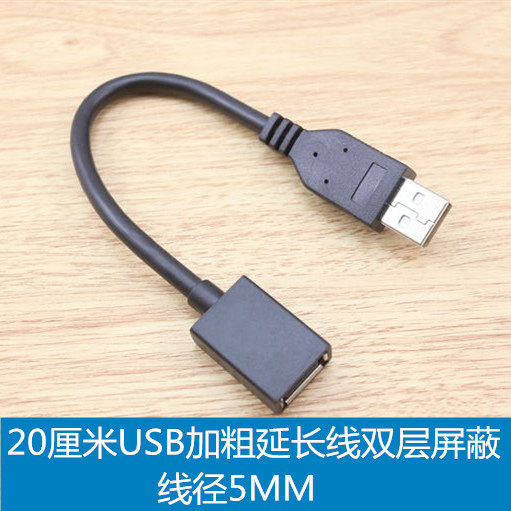 Câble extension USB - Ref 434811 Image 1