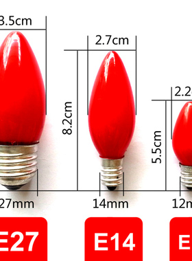 蜡烛红烛泡红尖泡神台佛台财神爷钨丝灯泡E12/E14/E27大小螺口