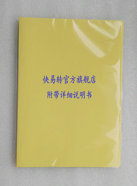 黄色PCB热转印纸 电路板制作热转印纸 A4