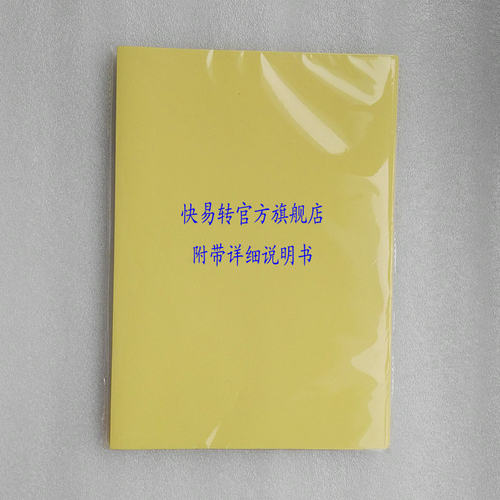 黄色PCB热转印纸 电路板制作热转印纸 A4