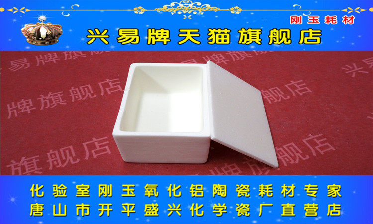 厂家直销 99氧化铝  90*60*40mm带盖 矩形刚玉舟