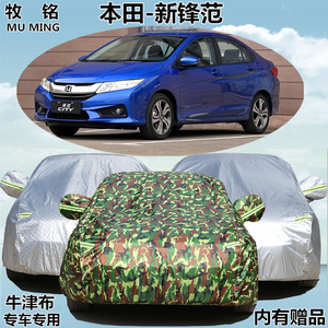 广汽本田锋范车衣车罩专用盖车布防晒防雨尘阻燃遮阳罩盖布汽车套