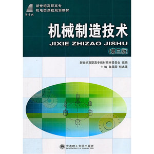 机械制造技术