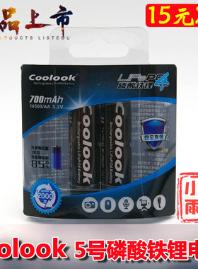 动力实足 第三代香港Coolook 5号14500磷酸铁锂电池 700mAh 3.2V