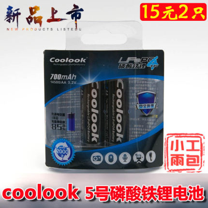 动力实足 第三代香港Coolook 5号14500磷酸铁锂电池 700mAh 3.2V