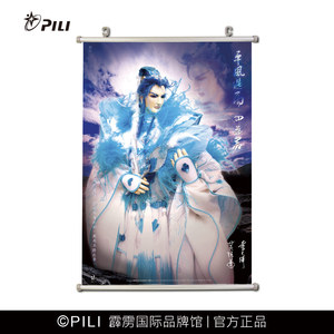 【霹雳布袋戏官方】四无君-平风造雨 定制款海报