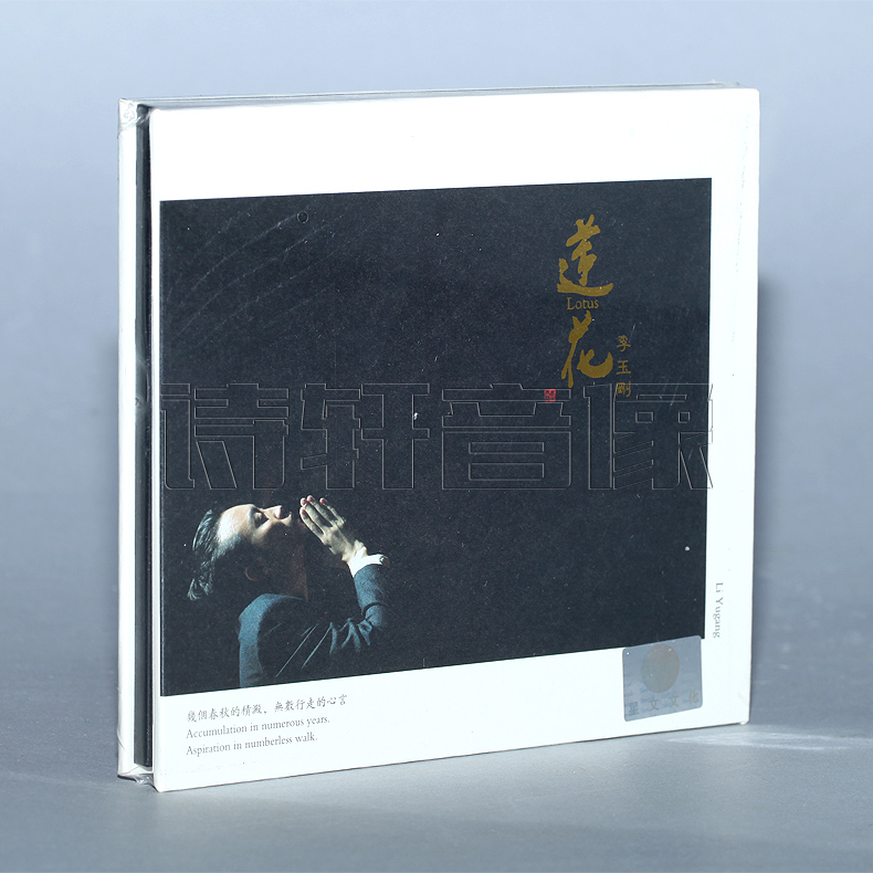 正版 李玉刚 第三张个人音乐唱片 2014专辑 莲花 CD