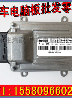 吉利自由舰MR479Q发动机电脑板ECU F01R00D149 M797 06103474
