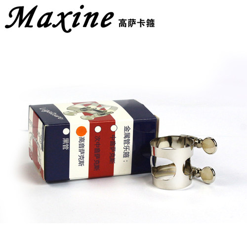 麦格森MAXINE高萨卡箍金属卡子 卡箍 高音萨克斯卡子管乐配件促销