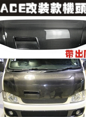 包邮香港HIACE海狮05-17年款Topmix盖装碳纤机头盖引擎盖