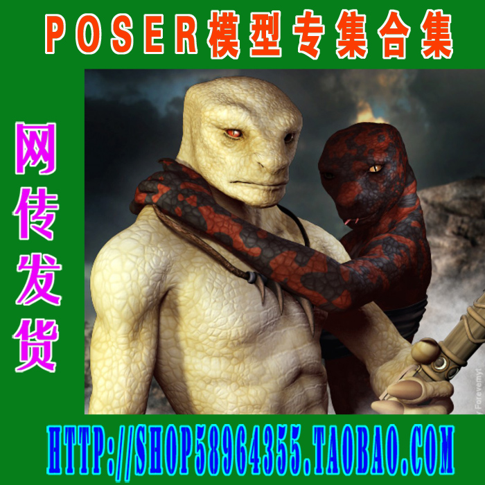 Poser模型专集——RawArt Collection怪物合集(3M-153)