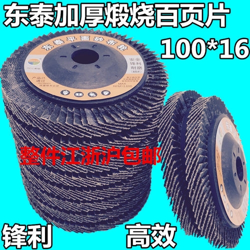 东泰百页片100百叶轮JSA加厚 不锈钢百叶片砂布轮弹性抛光打磨片