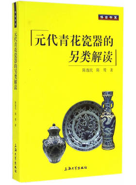 元代青花瓷器的另类解读