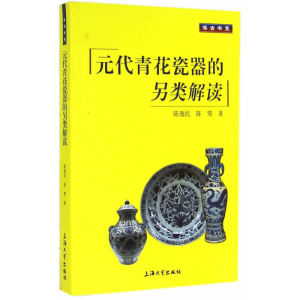 元代青花瓷器的另类解读