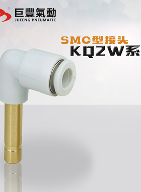 巨丰气动 等径加长弯插接头KQ2W04-99 KQ2W06-99 KQ2W08-99