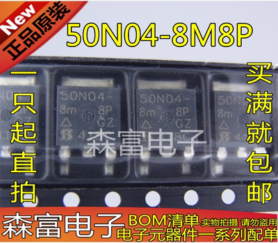 全新 SUD50N04-8M8P 40V 50A 8毫欧 原装正品现货，代替AOD4184L