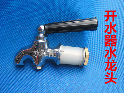 开水器通用专用水龙头热水器水龙头开水器配件