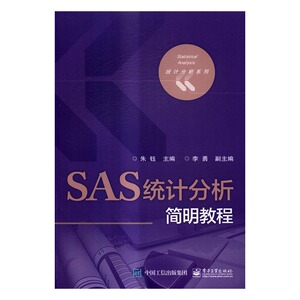 正版 SAS统计分析简明教程 朱钰 书店 UML、软件建模书籍 书 畅想畅销书