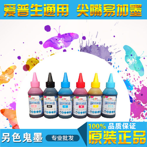 另色鬼连供墨水适用佳能爱普生