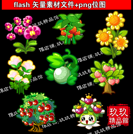 玖玖精品馆 falsh 矢量游戏种植花植物