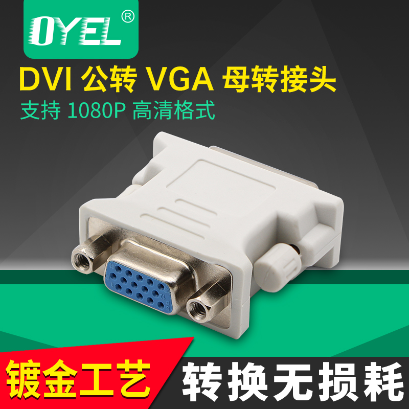 DV24+5I转VGA转接头 DVI公转vga母接口显卡转换头 电子元器件市场 转接头 原图主图