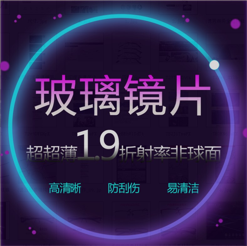 高清超薄1.9折射率 高度近视玻璃眼镜片 抗辐射 防紫外线 非球面