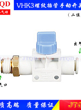 手动阀VHK3-M5/01S/02S/03S/04S-04/06F/08F/10F/12F二位三通开关