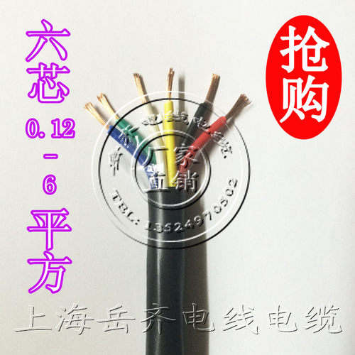 六芯护套线RVV6*0.2/0.3/0.5/0.75/1.0/1.5/2.5平方电源信号线