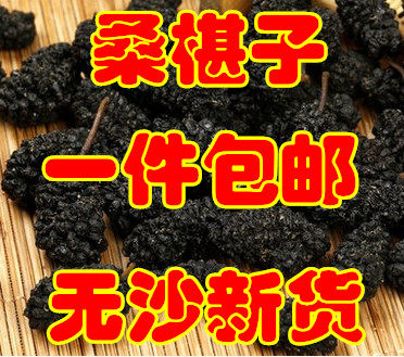 特级桑葚干新疆黑桑椹泡酒桑椹子桑葚粉免洗泡水喝500g克