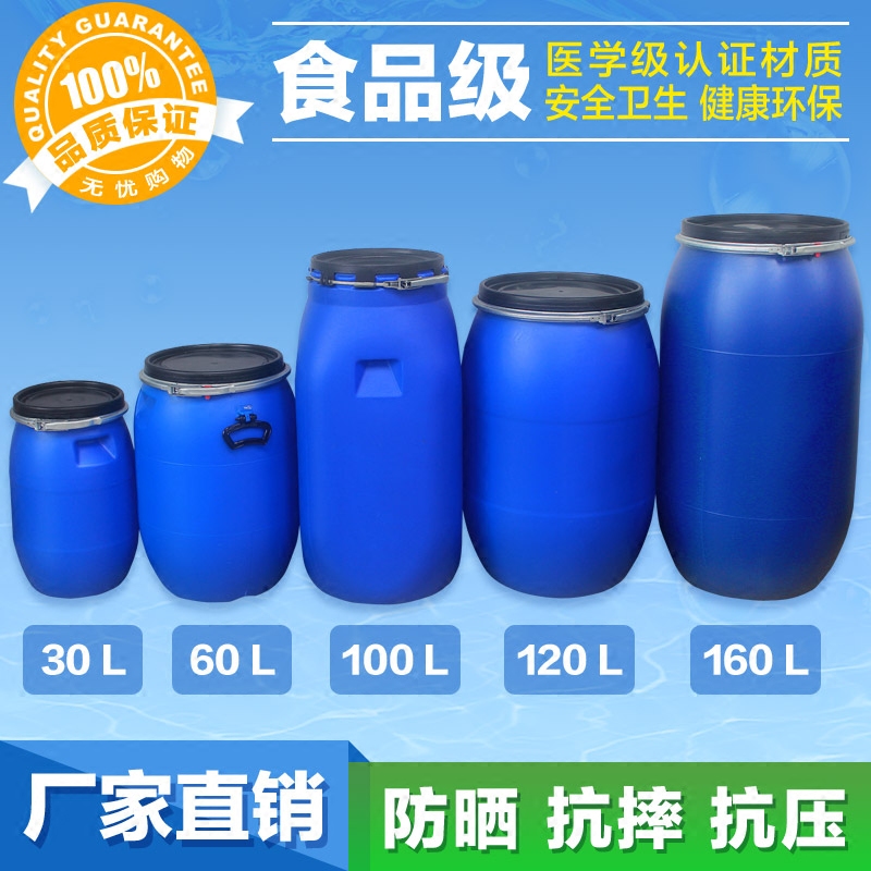 30L60L100L120L160L升法兰桶铁箍塑料桶大圆桶大口酵素水桶化工桶