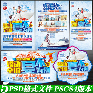 影楼摄影数码后期工作室夏天拍婚纱照宣传单海报展架psd模板素材