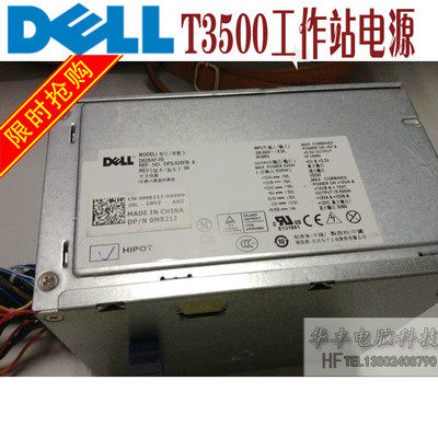 全新成色DELL T3500电源D525AF-00 H525AF-00 X008G M821J
