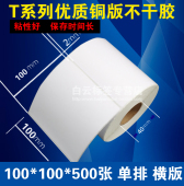 打印纸标签贴纸 150 100 条码 铜版 纸不干胶100