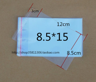 袋透明自粘塑料袋 封口袋 5丝8.5 1000个 自封袋 OPP包装