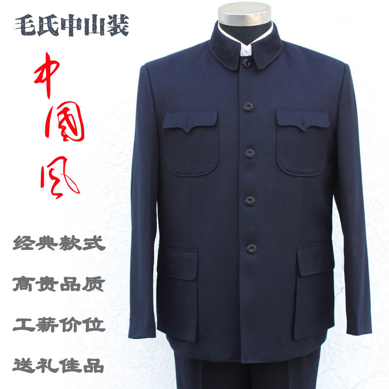 毛氏中山装中老年翻领老款中山服套装深蓝色将校呢爷爷78/124码