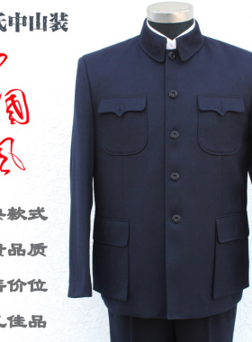 毛氏中山装中老年翻领老款中山服套装深蓝色将校呢爷爷78/124码