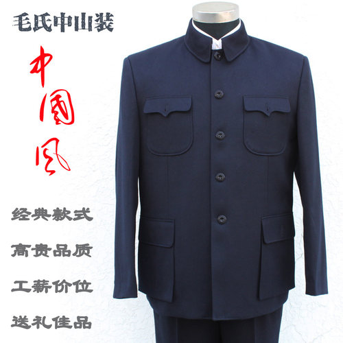 毛氏中山装中老年翻领老款中山服套装深蓝色将校呢爷爷78/124码