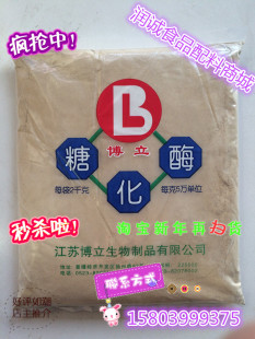 糖化酶 2000g 食品添加剂 酶制剂 食品级 5万u/g 酿酒专用