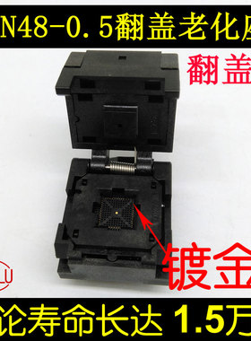 QFN48 老化座 0.5间距 测试座 翻盖弹片 IC550-0484-004-G  厂家
