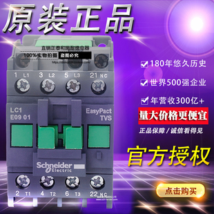AC380V 全新原装 LC1E0901Q5N 施耐德交流接触器9A LC1E09...N 正品