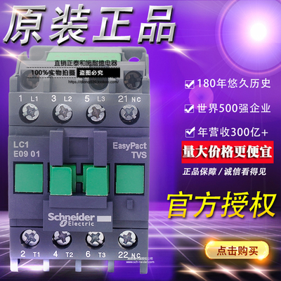全新原装正品施耐德交流接触器9A LC1E0901Q5N AC380V LC1E09...N