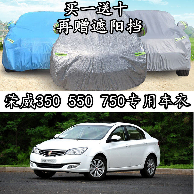 荣威350车衣550专用750加厚夏季隔热防晒防雨遮阳防尘汽车罩车套,汽车用品/电子/清洗/改装,汽车车衣,淘宝优惠券,粉丝福利购,淘宝优惠卷