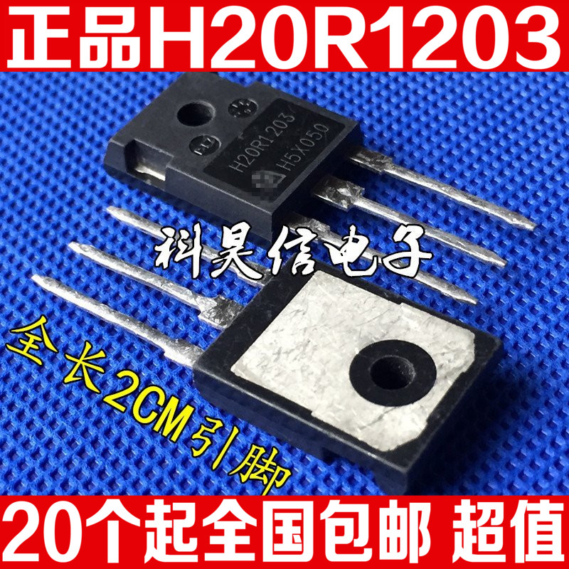 【全长脚】拆机正品电磁炉IGBT功率管 H20R1203全镜面原装原字-封面