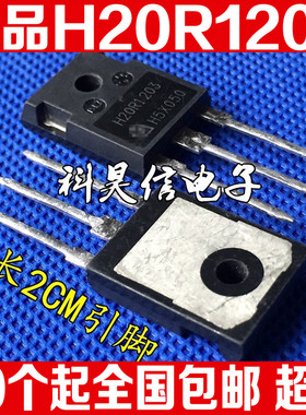 【全长脚】拆机正品电磁炉IGBT功率管 H20R1203 全镜面 原装原字