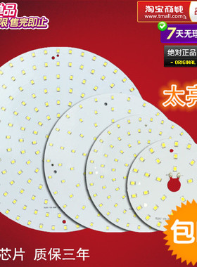 超亮led吸顶灯改造光源灯板圆形灯盘5730 三基色灯管白光家用包邮