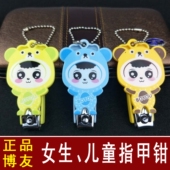 正品 博友指甲钳指甲刀指甲剪剪指甲刀女生儿童指甲刀可爱卡通指甲