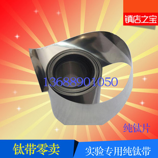 0.4 钛带TA1 0.3 0.2 0.5mm TA2纯钛片纯钛箔纯钛板高纯度钛带0.1