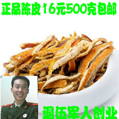 花草茶陈皮无硫中药材包邮