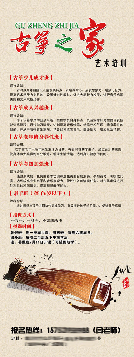 743海报印制展板写真喷绘贴纸568音乐古筝培训班招生x展架