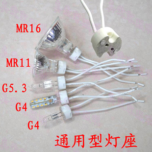 G4G5.3MR11MR16灯头灯座通用led插座天花射灯灯脚耐高温陶瓷灯座